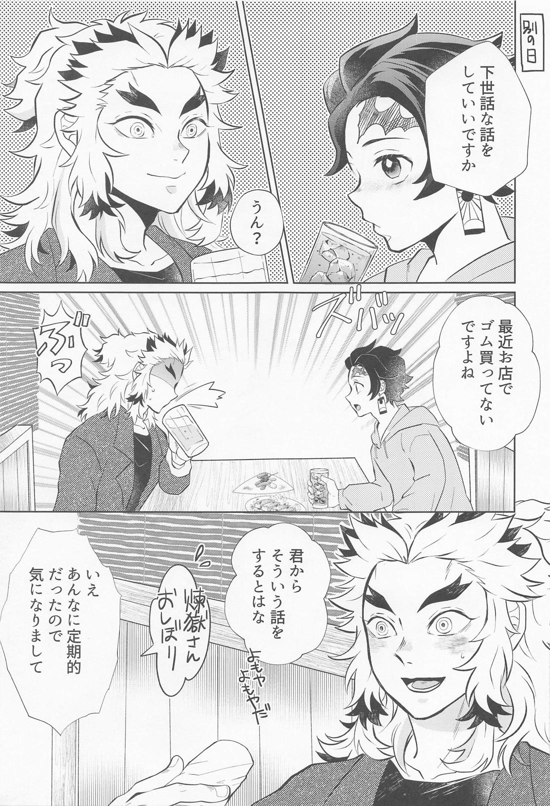 ドラッグストア・ラヴァーズ【鬼滅の刃/煉炭】 page 22