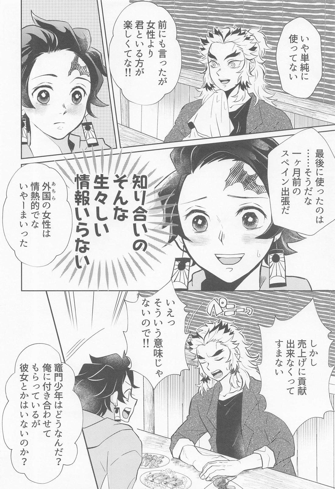 ドラッグストア・ラヴァーズ【鬼滅の刃/煉炭】 page 23