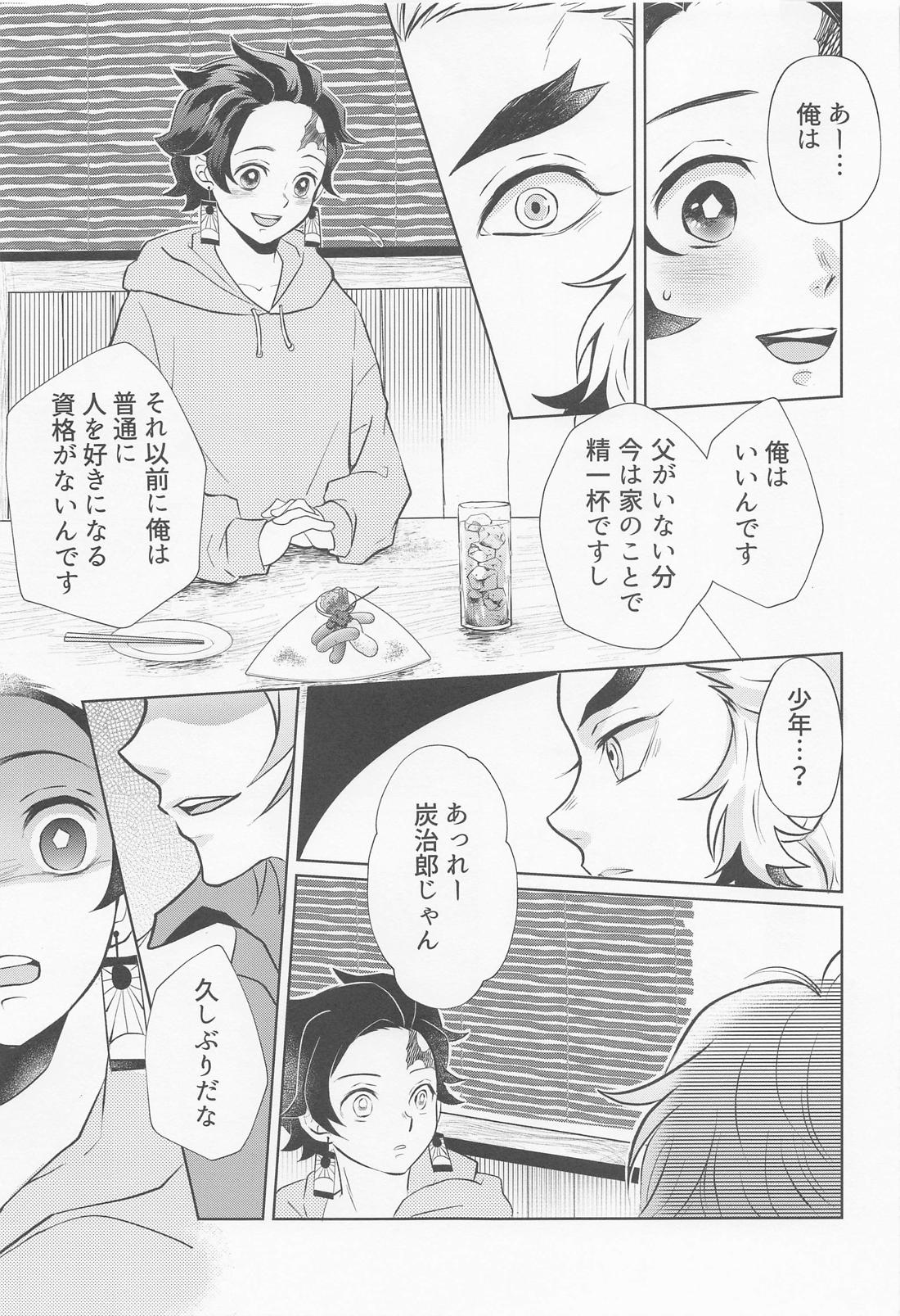ドラッグストア・ラヴァーズ【鬼滅の刃/煉炭】 page 24
