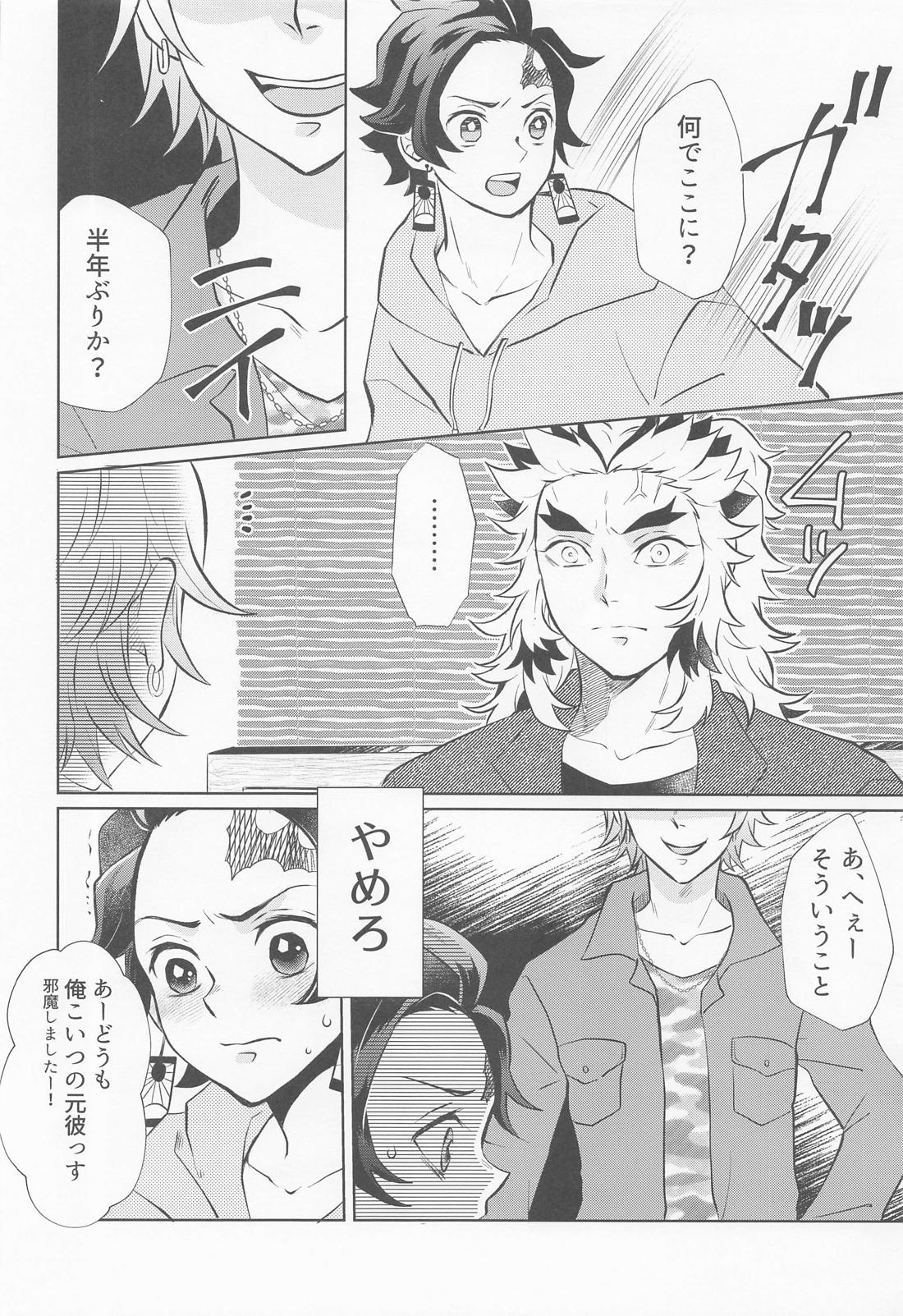 ドラッグストア・ラヴァーズ【鬼滅の刃/煉炭】 page 25