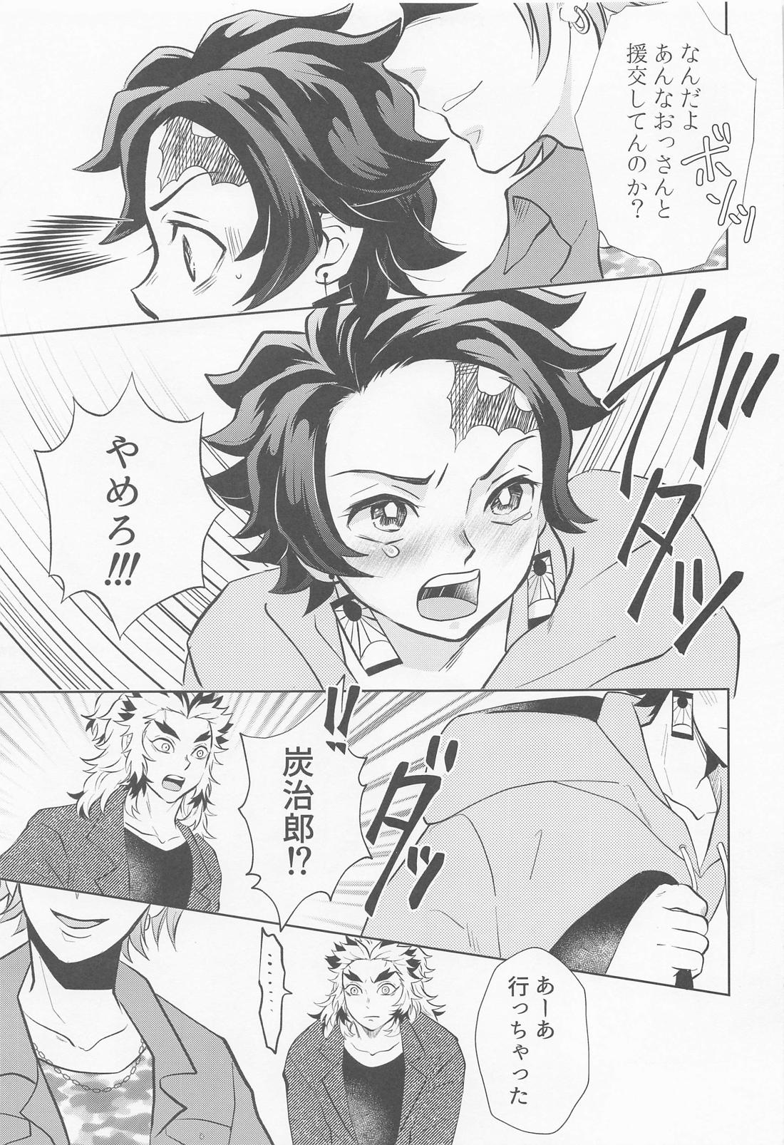 ドラッグストア・ラヴァーズ【鬼滅の刃/煉炭】 page 26