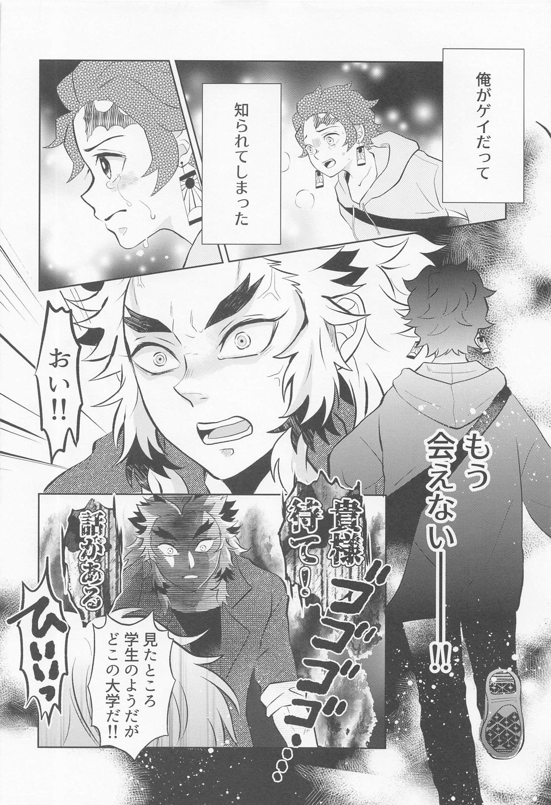 ドラッグストア・ラヴァーズ【鬼滅の刃/煉炭】 page 27