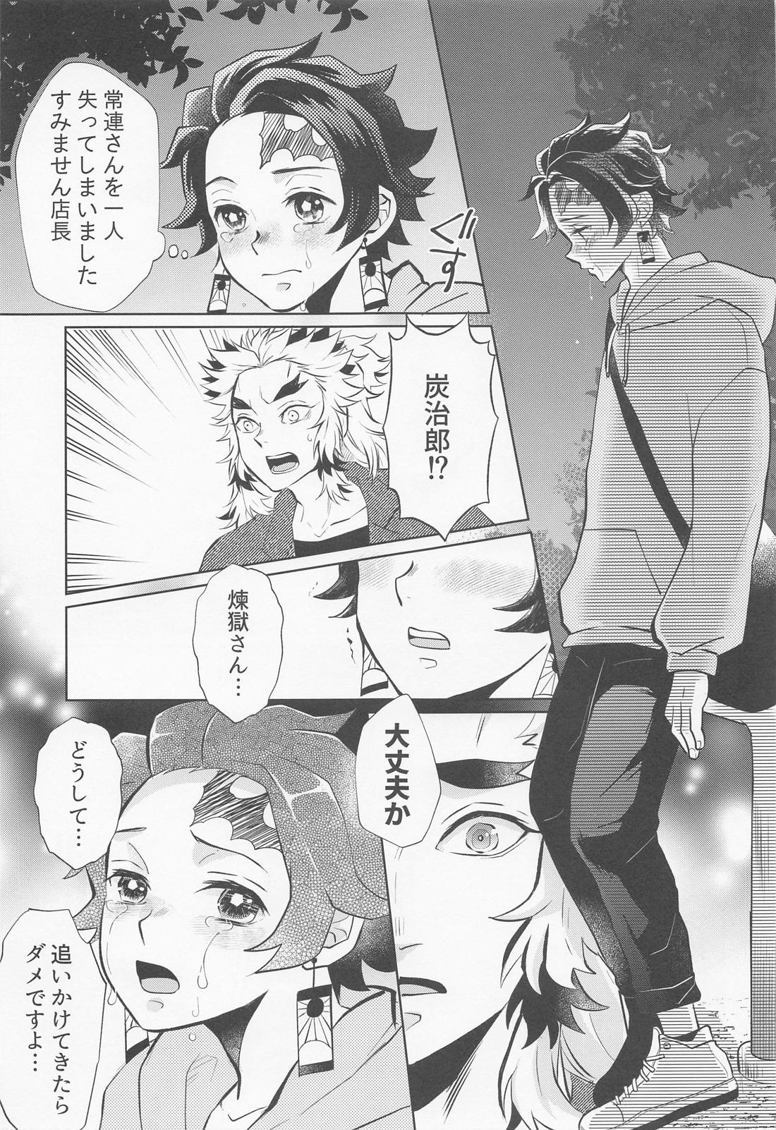 ドラッグストア・ラヴァーズ【鬼滅の刃/煉炭】 page 28