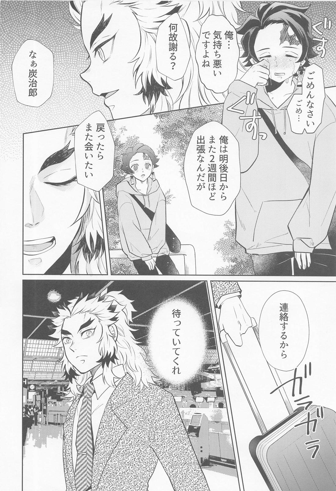 ドラッグストア・ラヴァーズ【鬼滅の刃/煉炭】 page 29