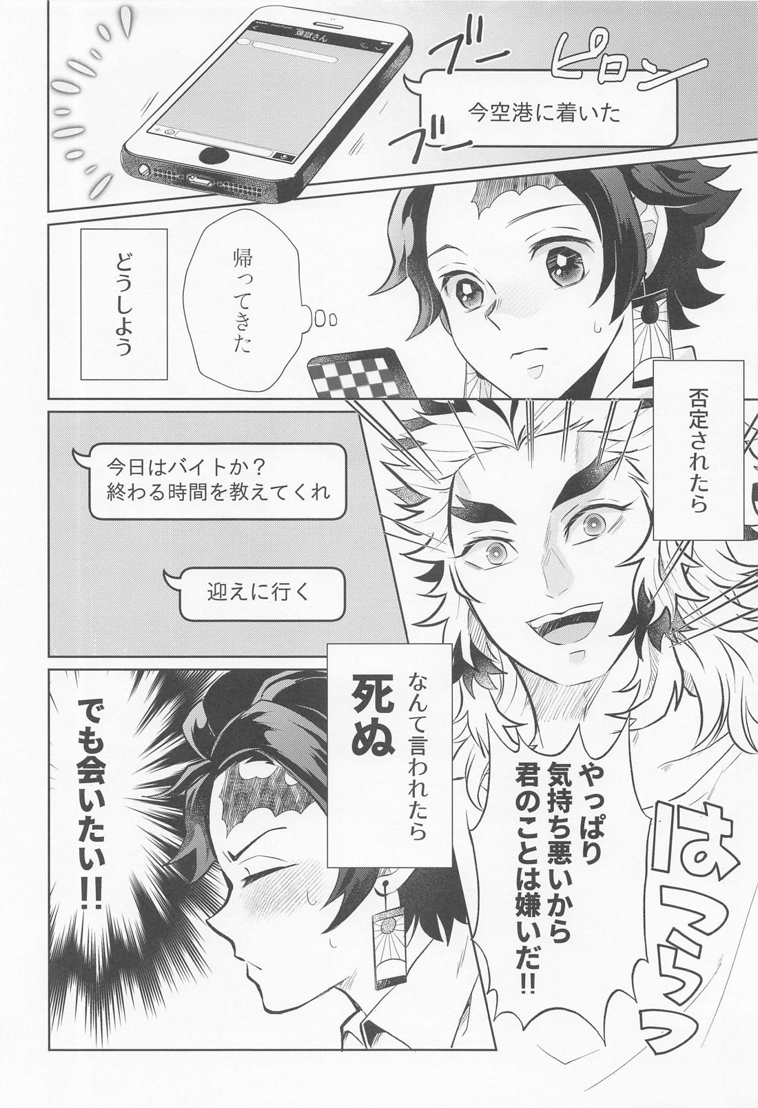 ドラッグストア・ラヴァーズ【鬼滅の刃/煉炭】 page 31