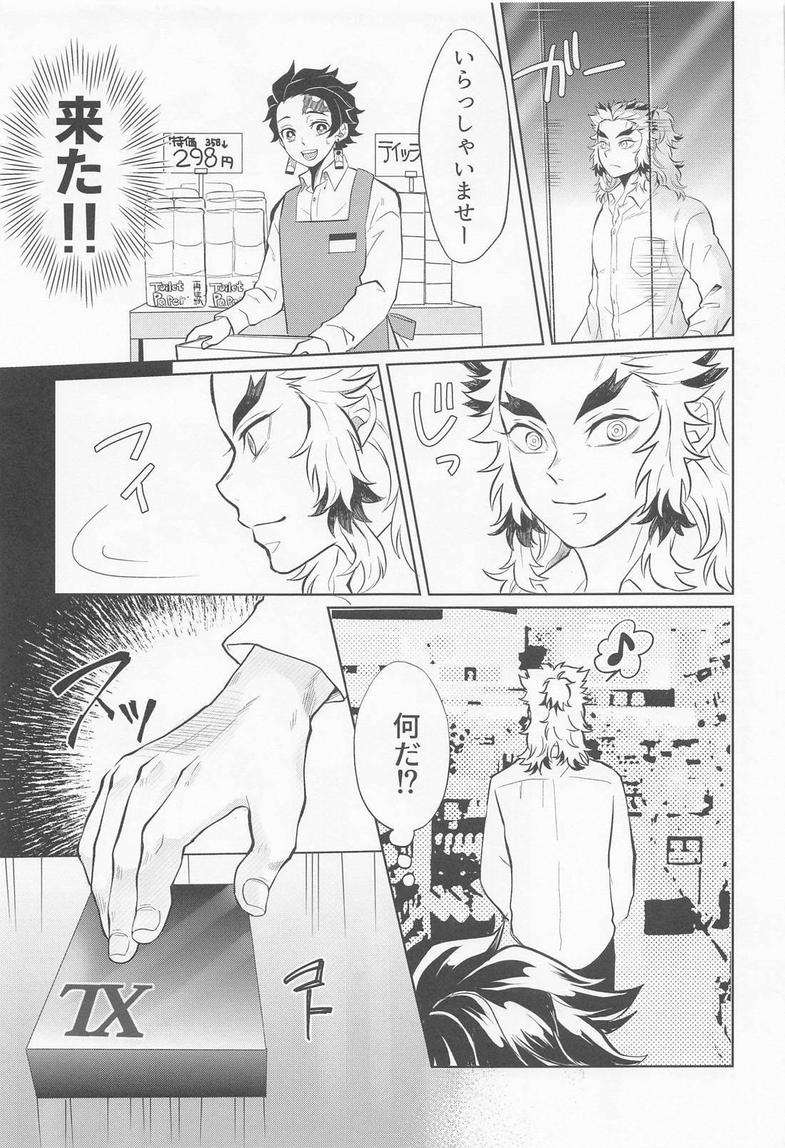 ドラッグストア・ラヴァーズ【鬼滅の刃/煉炭】 page 32