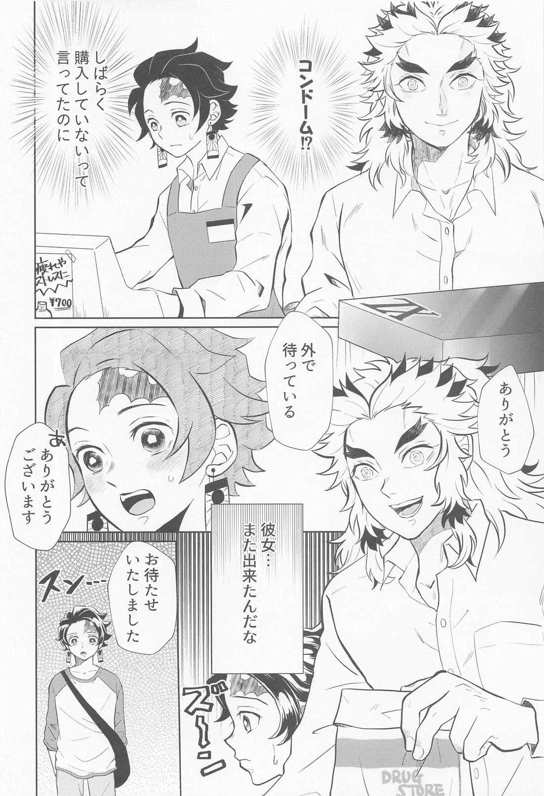 ドラッグストア・ラヴァーズ【鬼滅の刃/煉炭】 page 33