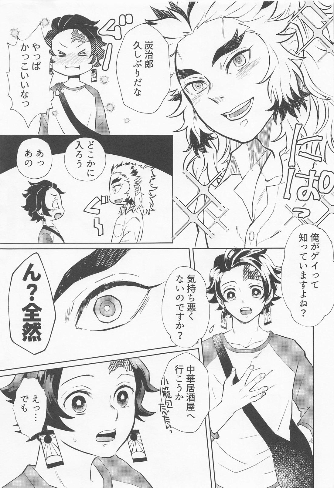 ドラッグストア・ラヴァーズ【鬼滅の刃/煉炭】 page 34