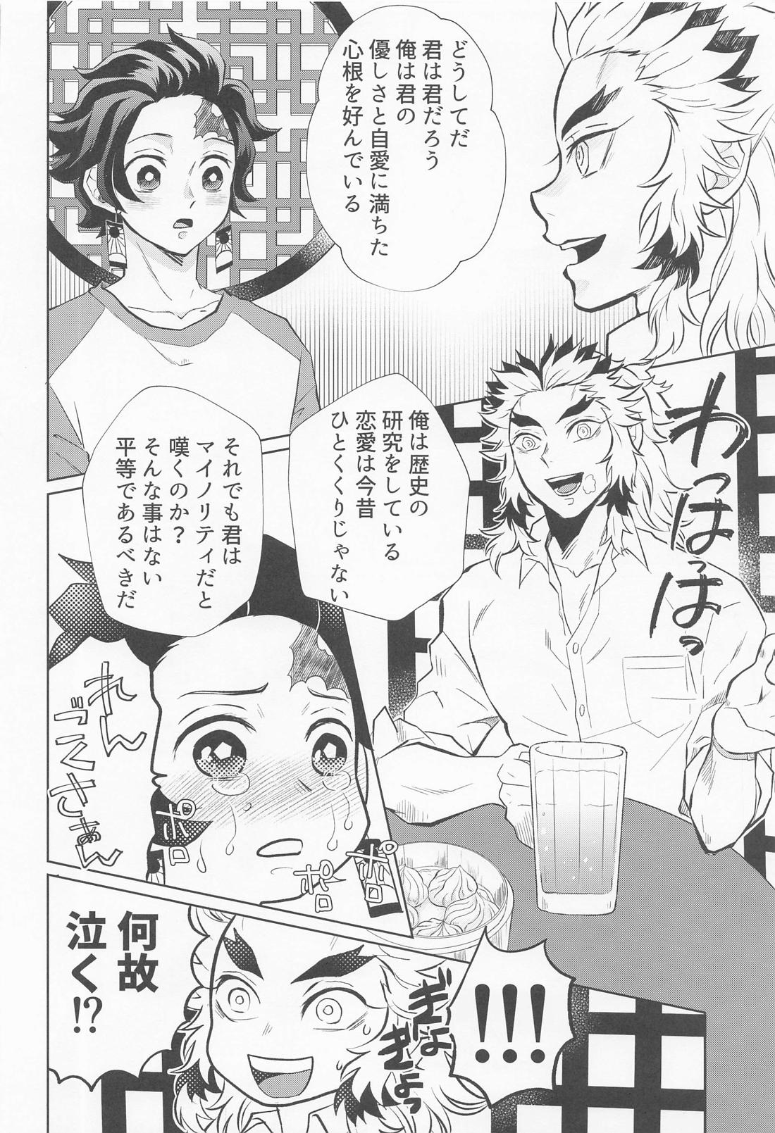 ドラッグストア・ラヴァーズ【鬼滅の刃/煉炭】 page 35