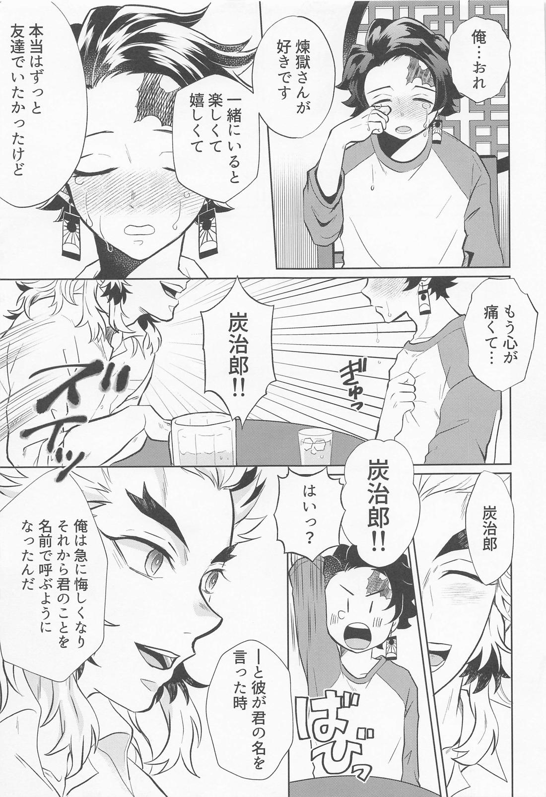 ドラッグストア・ラヴァーズ【鬼滅の刃/煉炭】 page 36