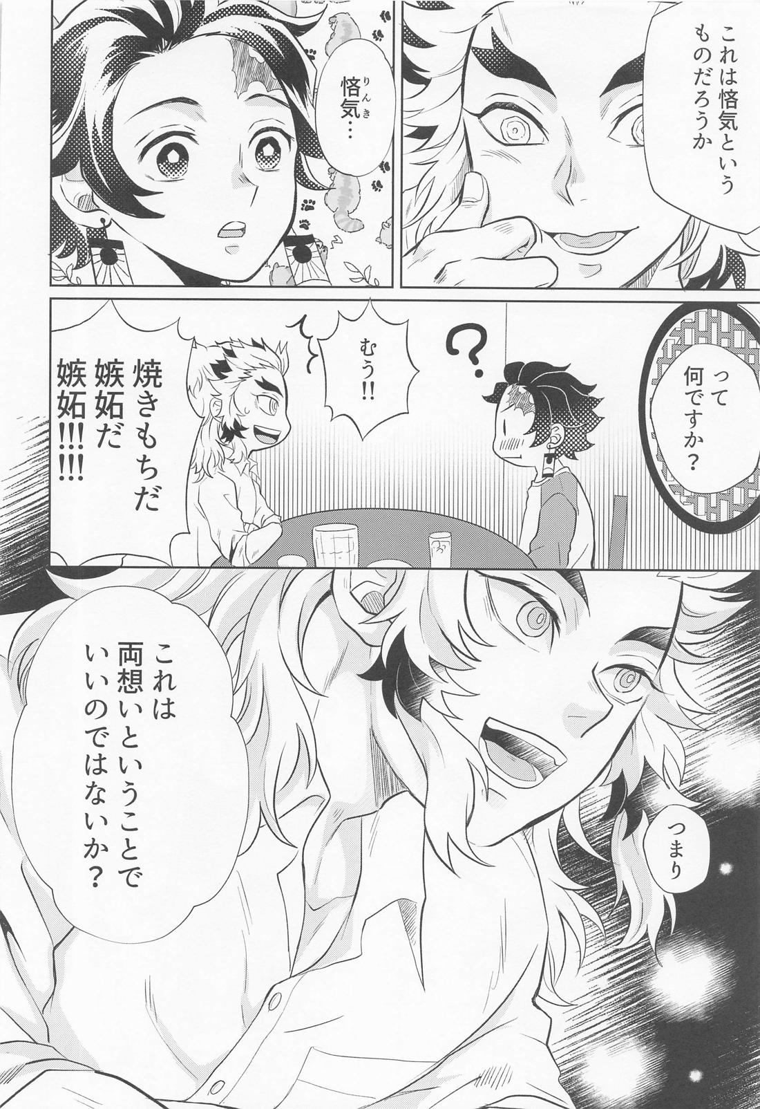ドラッグストア・ラヴァーズ【鬼滅の刃/煉炭】 page 37