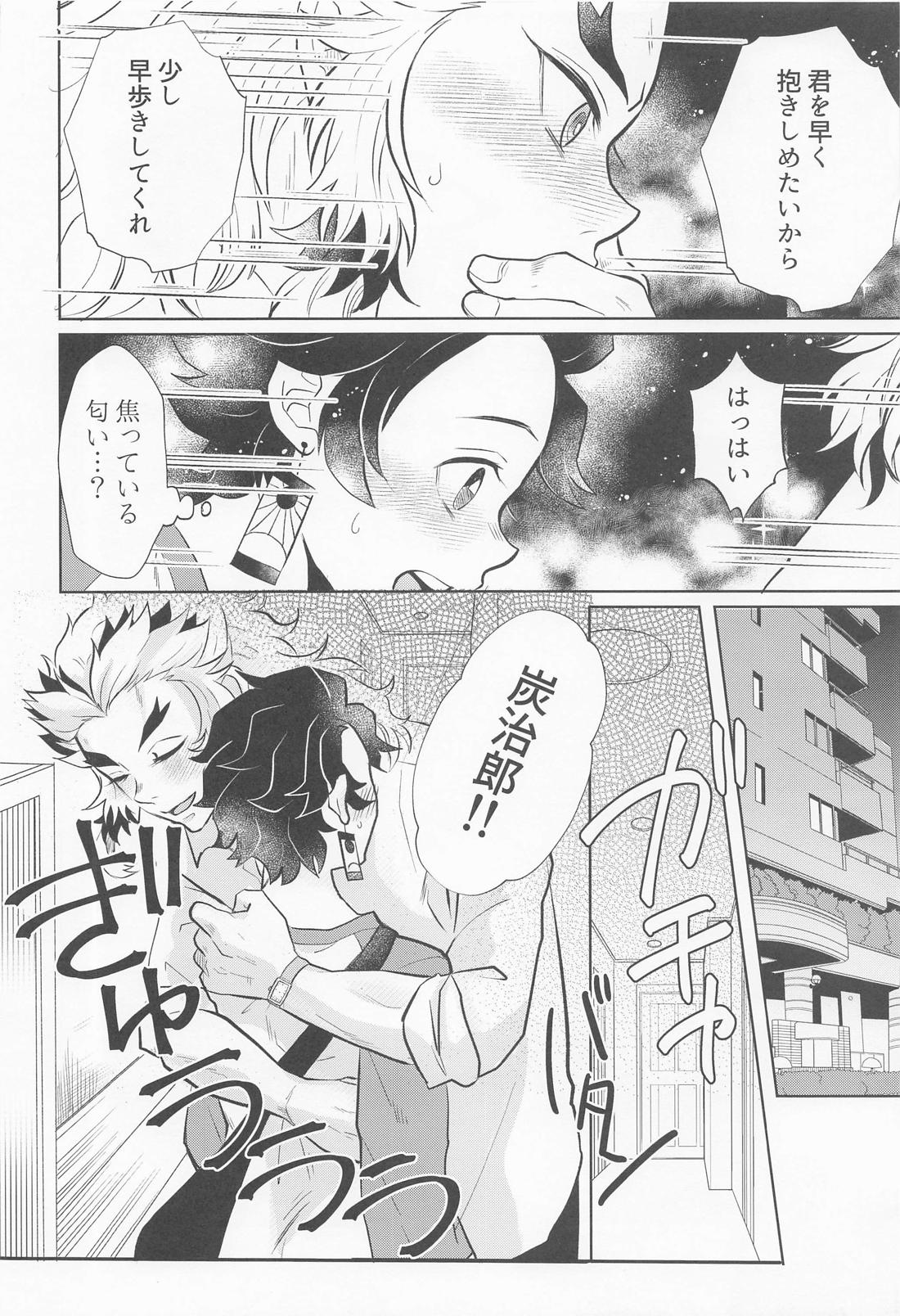 ドラッグストア・ラヴァーズ【鬼滅の刃/煉炭】 page 39
