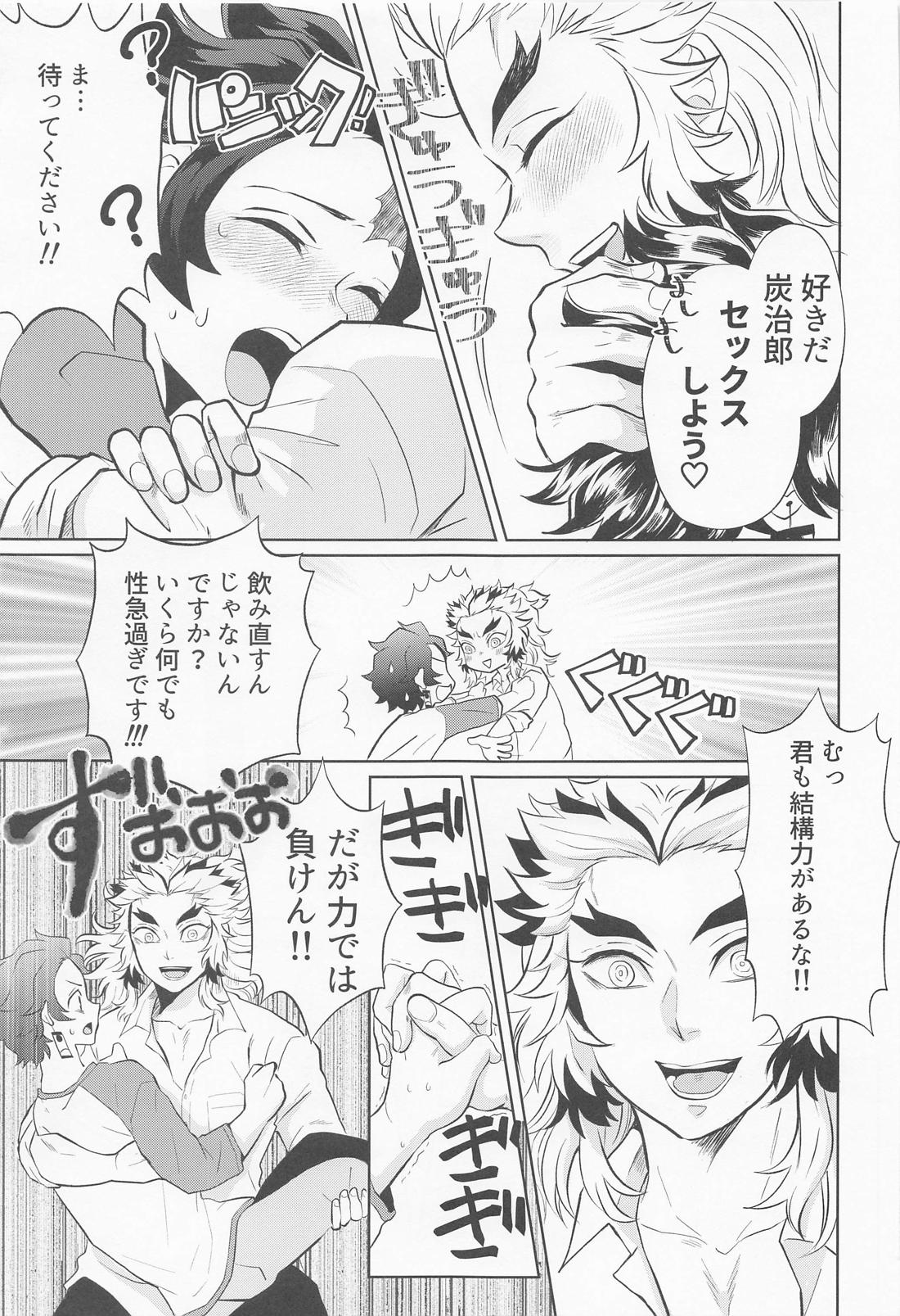 ドラッグストア・ラヴァーズ【鬼滅の刃/煉炭】 page 40