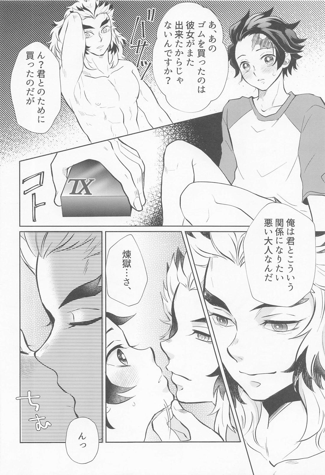ドラッグストア・ラヴァーズ【鬼滅の刃/煉炭】 page 43