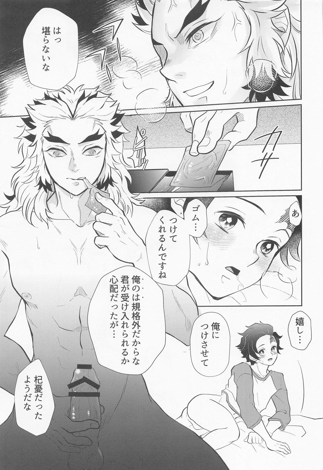 ドラッグストア・ラヴァーズ【鬼滅の刃/煉炭】 page 48