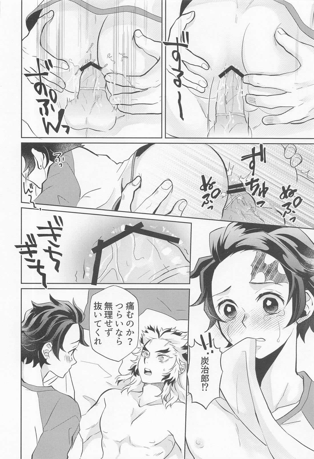 ドラッグストア・ラヴァーズ【鬼滅の刃/煉炭】 page 51