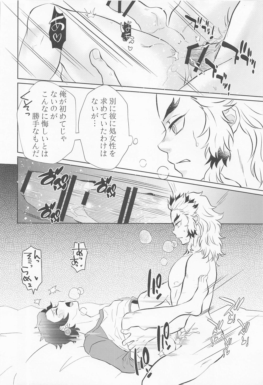ドラッグストア・ラヴァーズ【鬼滅の刃/煉炭】 page 53