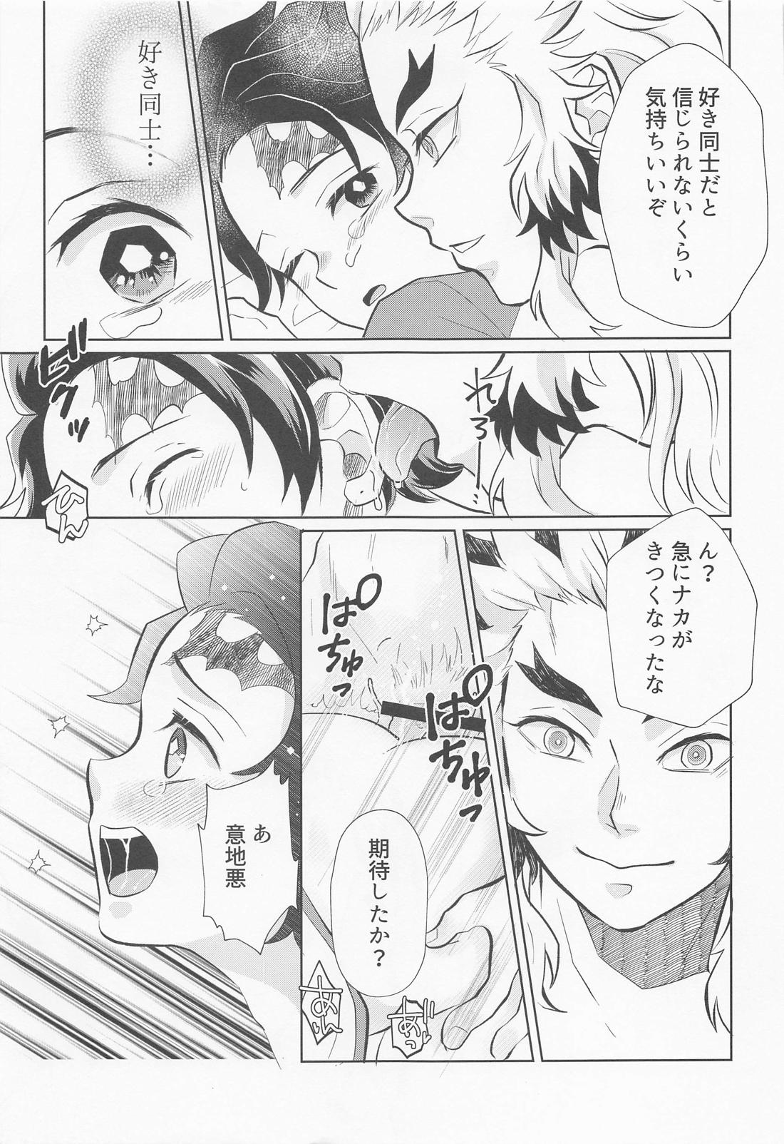 ドラッグストア・ラヴァーズ【鬼滅の刃/煉炭】 page 56