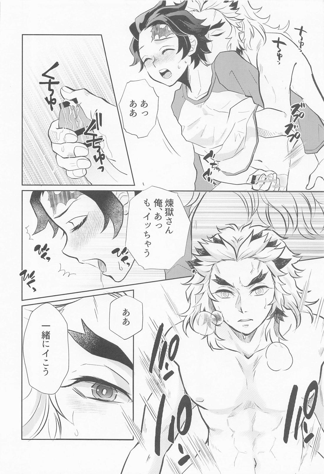ドラッグストア・ラヴァーズ【鬼滅の刃/煉炭】 page 57