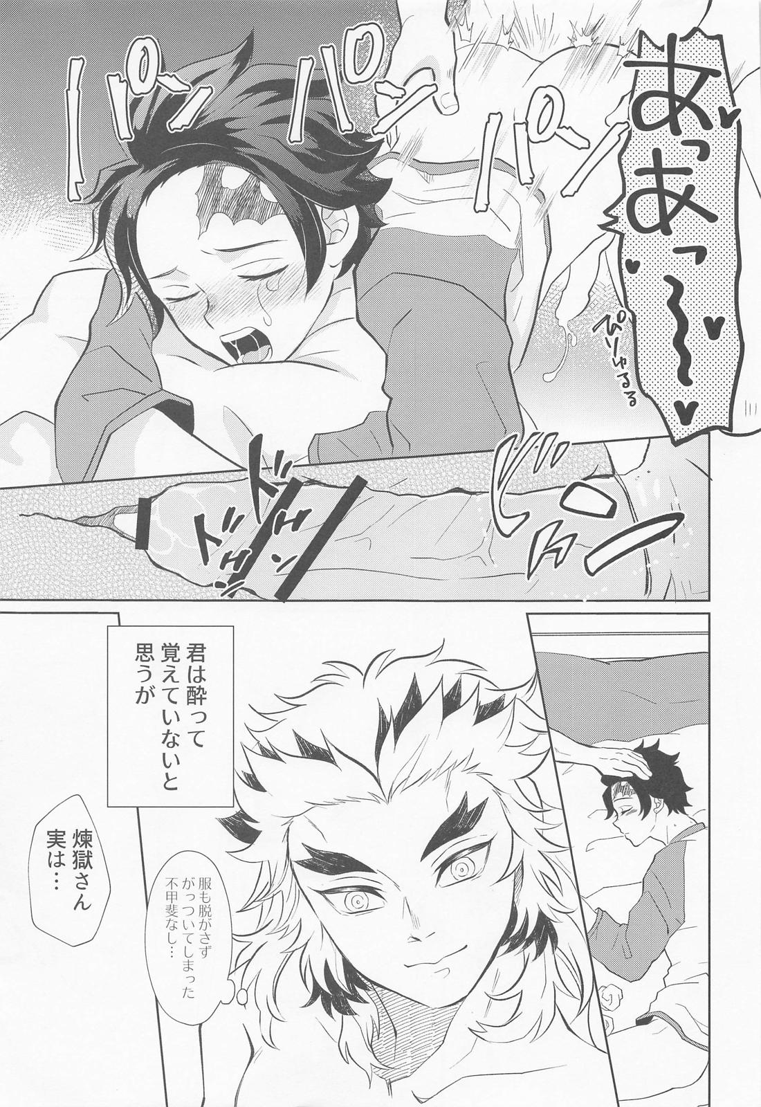 ドラッグストア・ラヴァーズ【鬼滅の刃/煉炭】 page 58