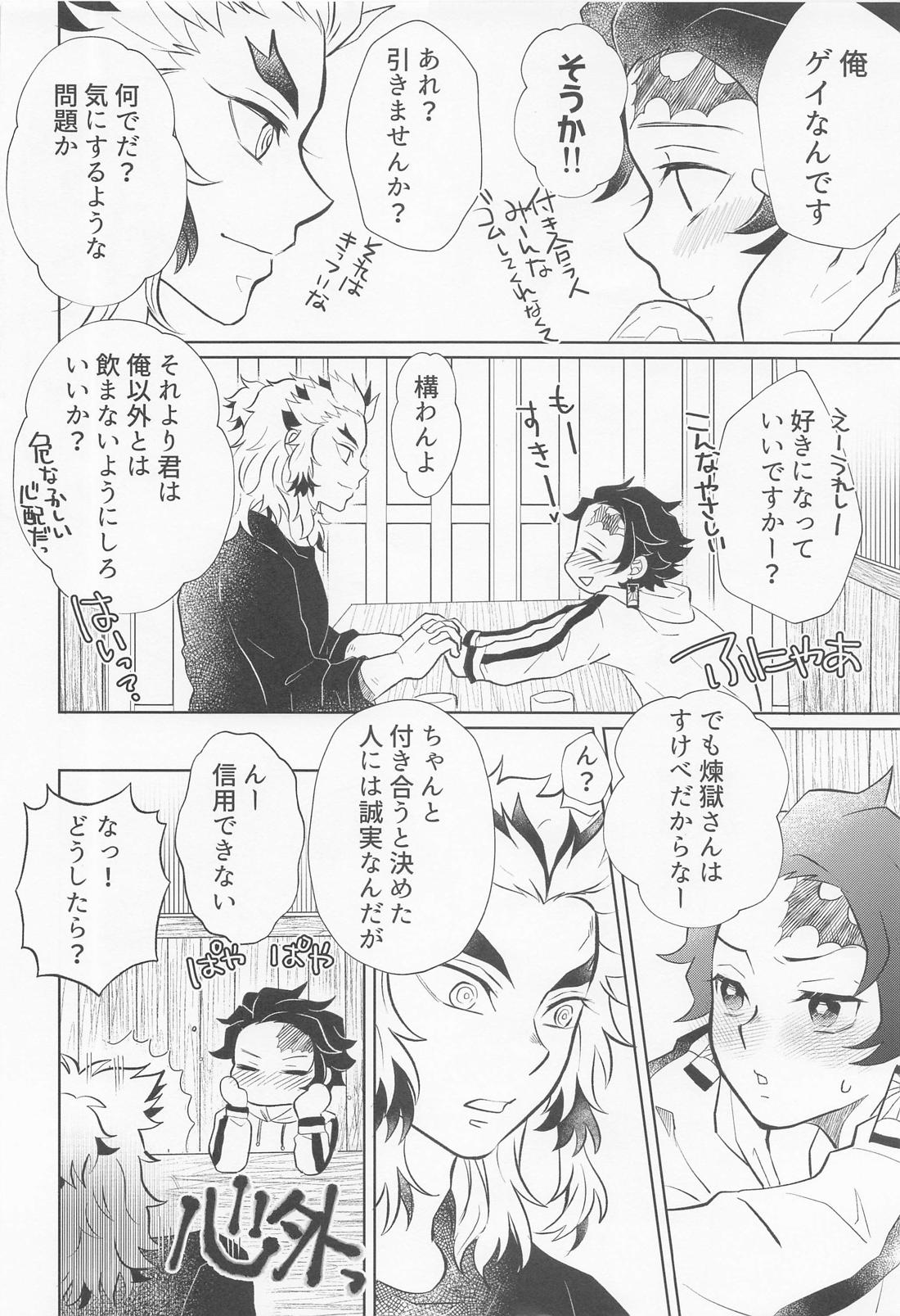ドラッグストア・ラヴァーズ【鬼滅の刃/煉炭】 page 59