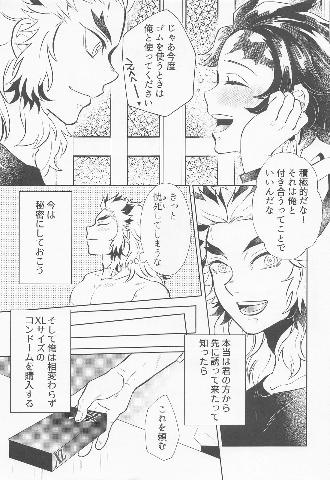 ドラッグストア・ラヴァーズ【鬼滅の刃/煉炭】 page 60