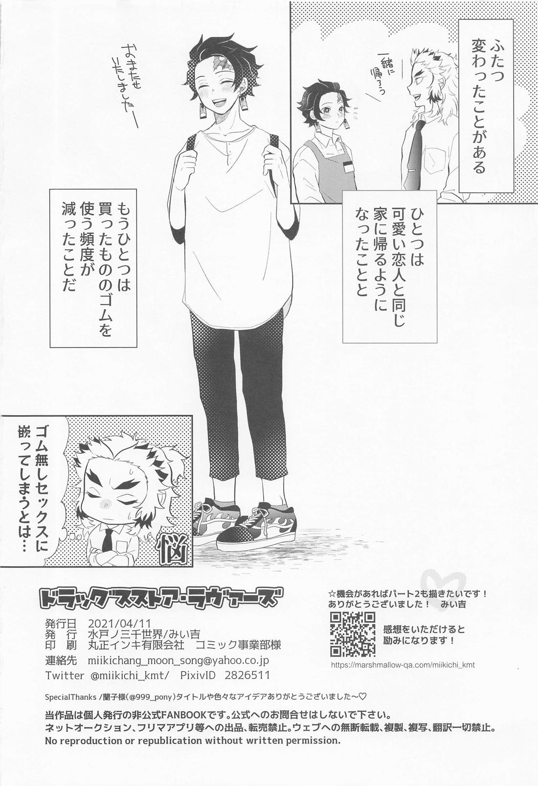 ドラッグストア・ラヴァーズ【鬼滅の刃/煉炭】 page 61