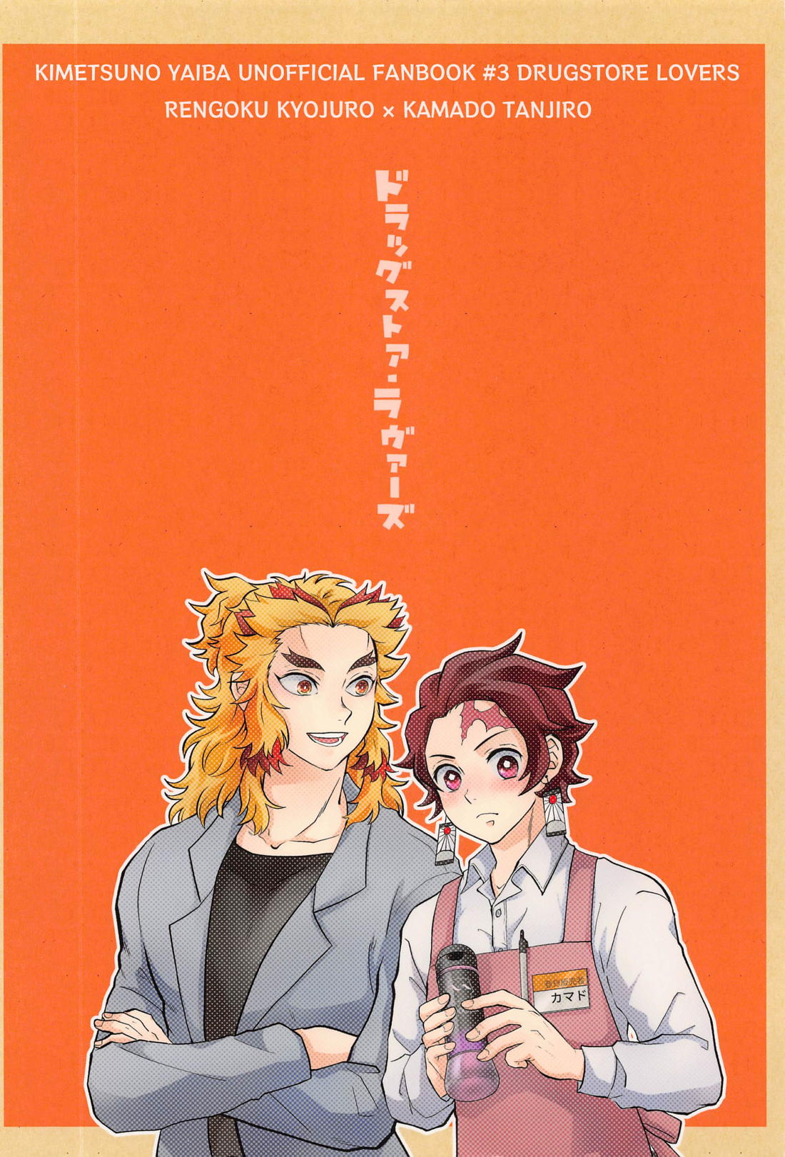 ドラッグストア・ラヴァーズ【鬼滅の刃/煉炭】 page 62