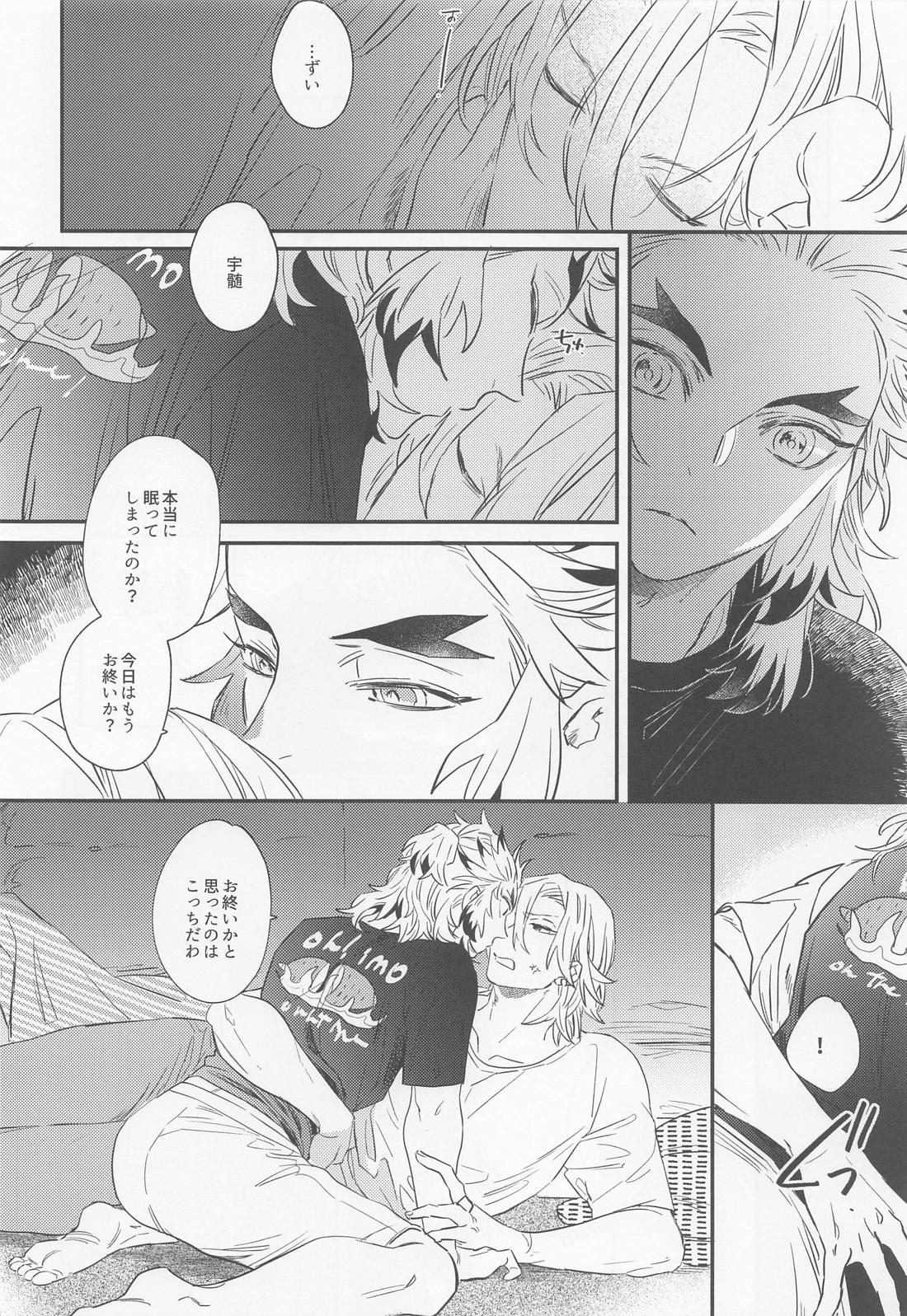 BOOGIE WOOGIE【鬼滅の刃/宇煉】 page 11