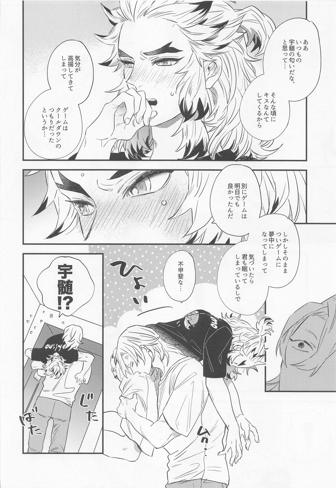 BOOGIE WOOGIE【鬼滅の刃/宇煉】 page 13