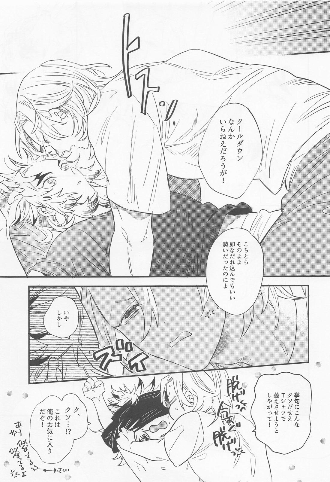 BOOGIE WOOGIE【鬼滅の刃/宇煉】 page 14