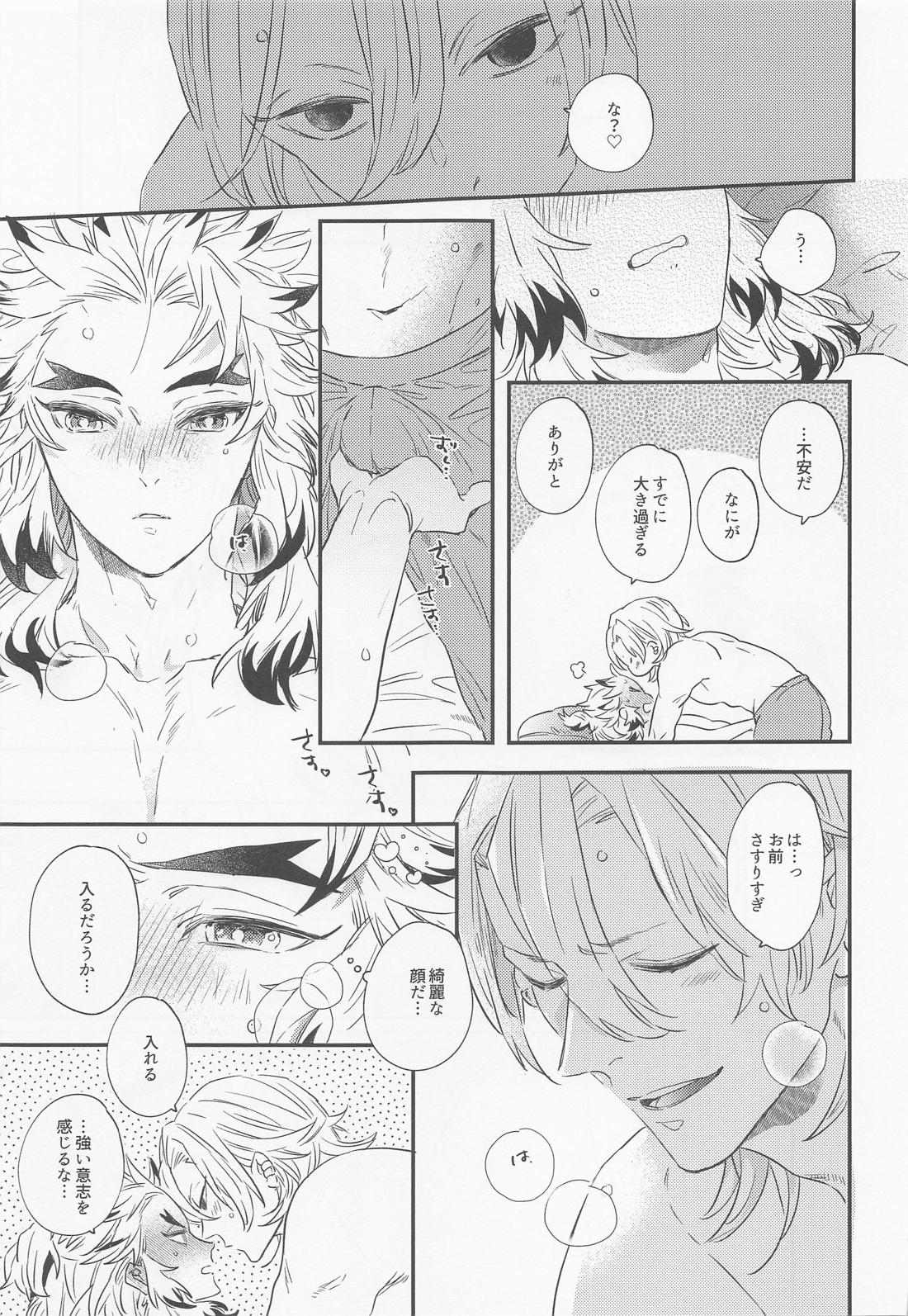 BOOGIE WOOGIE【鬼滅の刃/宇煉】 page 16
