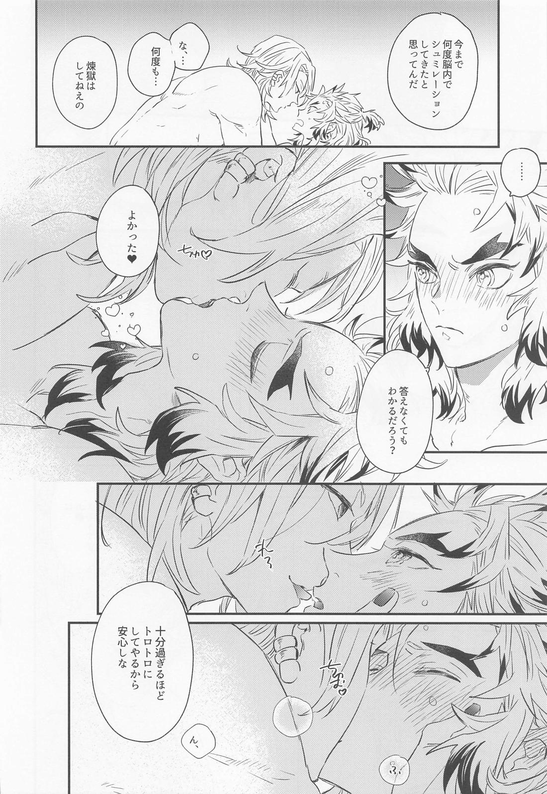 BOOGIE WOOGIE【鬼滅の刃/宇煉】 page 17
