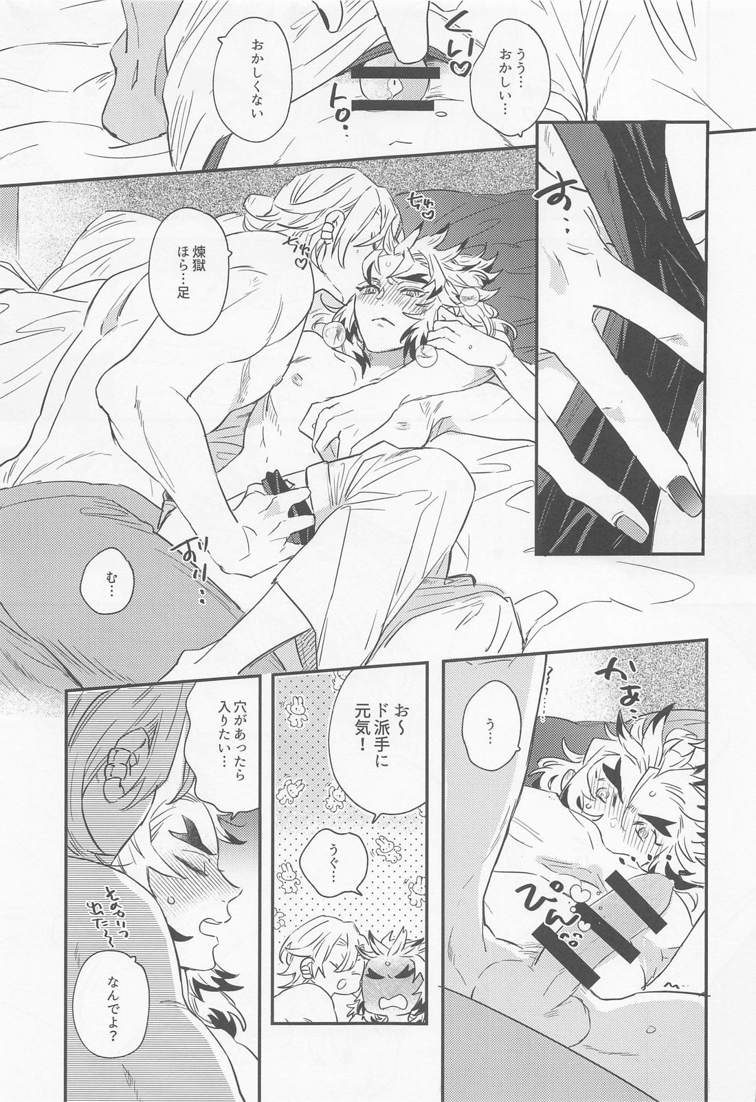 BOOGIE WOOGIE【鬼滅の刃/宇煉】 page 20