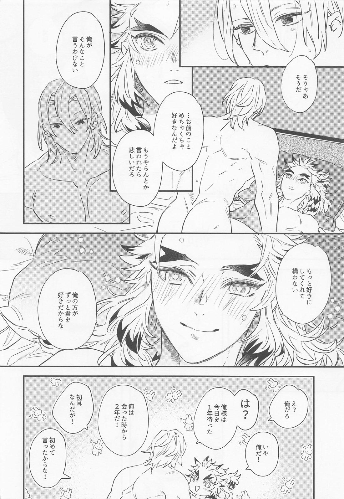 BOOGIE WOOGIE【鬼滅の刃/宇煉】 page 29