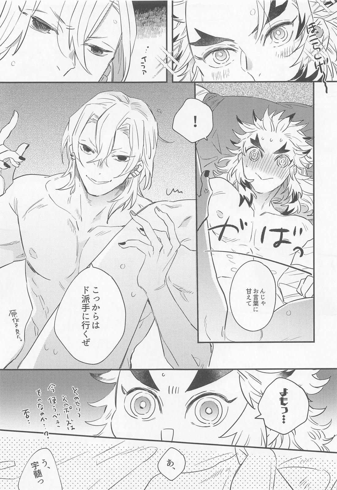 BOOGIE WOOGIE【鬼滅の刃/宇煉】 page 30