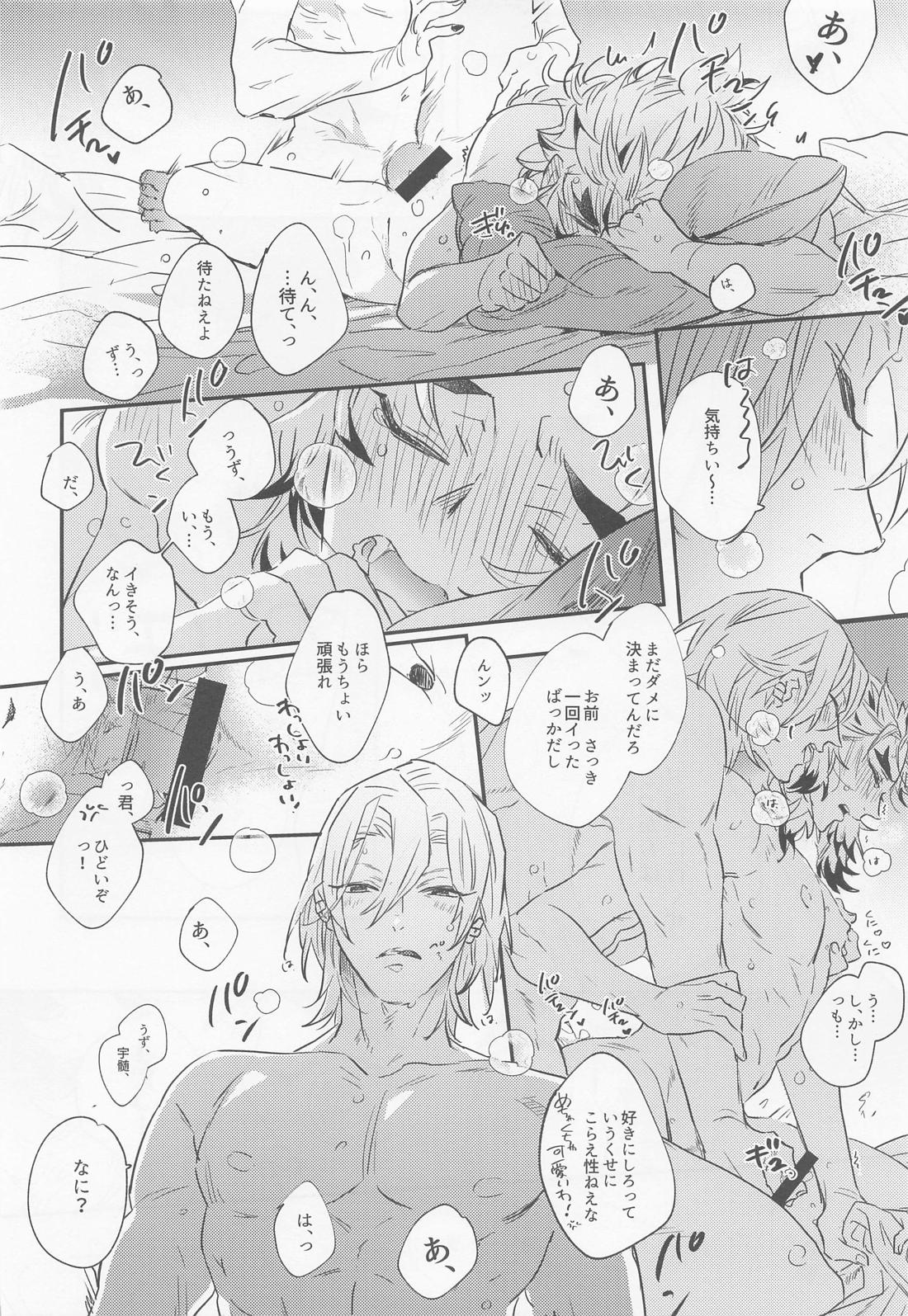BOOGIE WOOGIE【鬼滅の刃/宇煉】 page 31