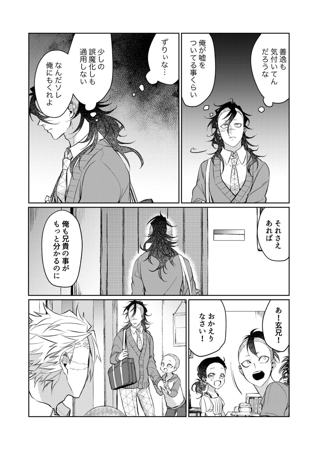 狡い人【鬼滅の刃/実玄】 page 11