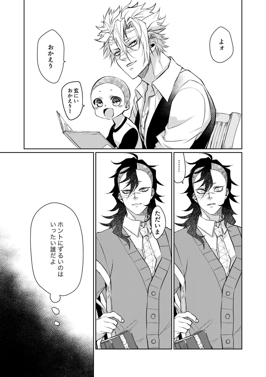 狡い人【鬼滅の刃/実玄】 page 12