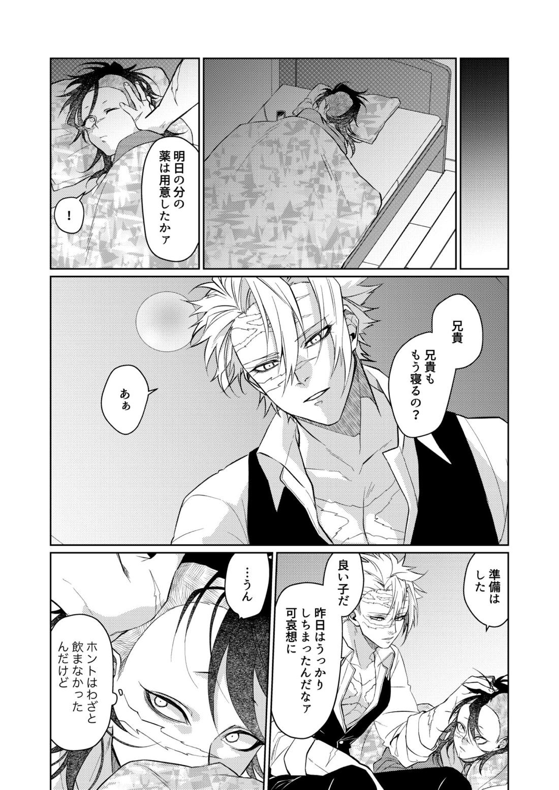 狡い人【鬼滅の刃/実玄】 page 13