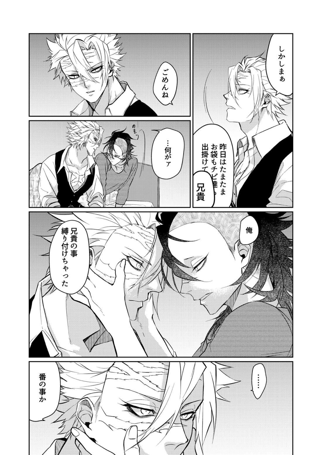 狡い人【鬼滅の刃/実玄】 page 14