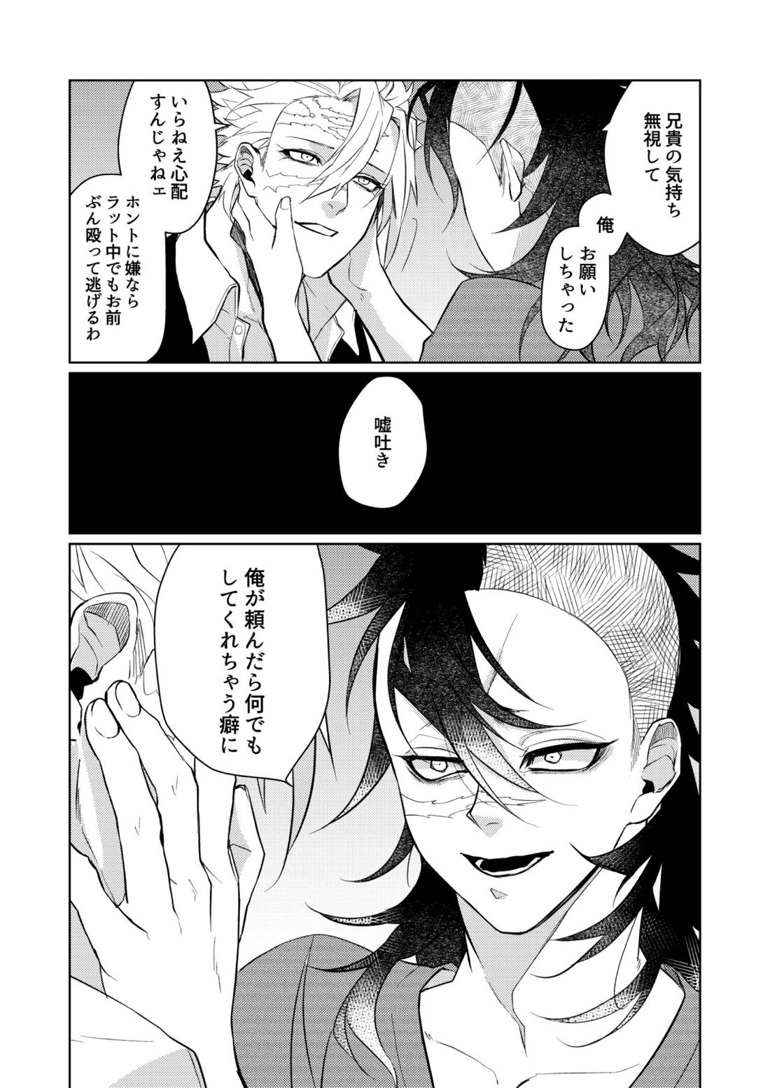 狡い人【鬼滅の刃/実玄】 page 15