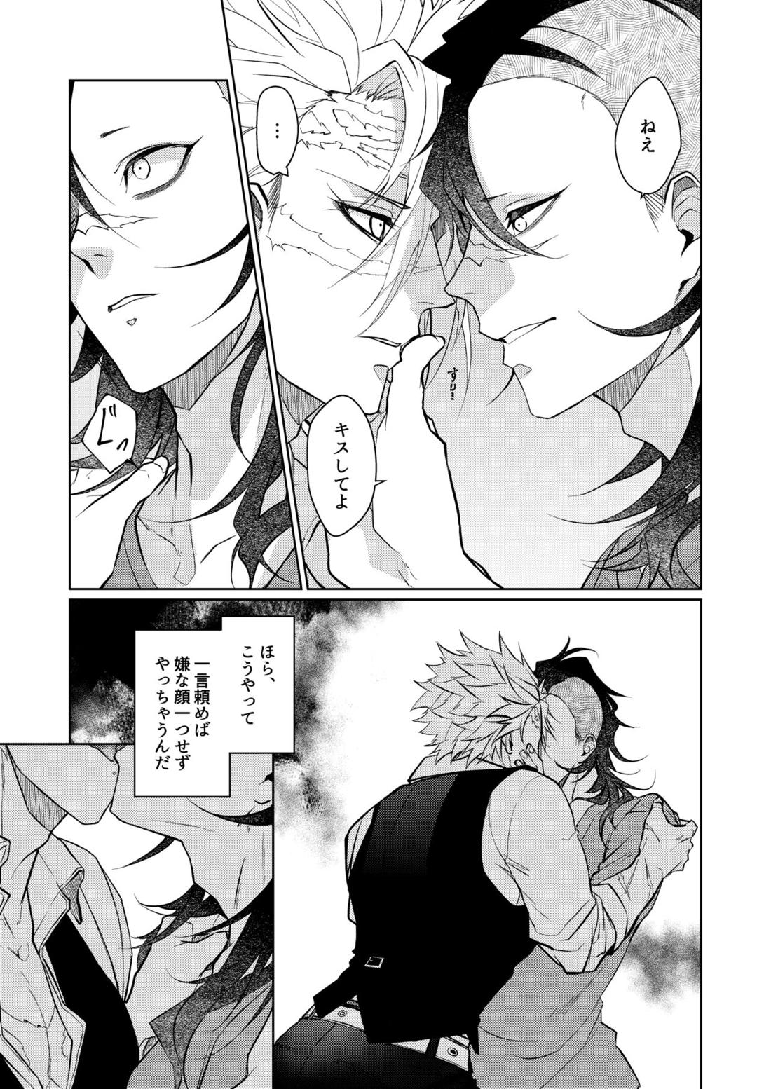 狡い人【鬼滅の刃/実玄】 page 16