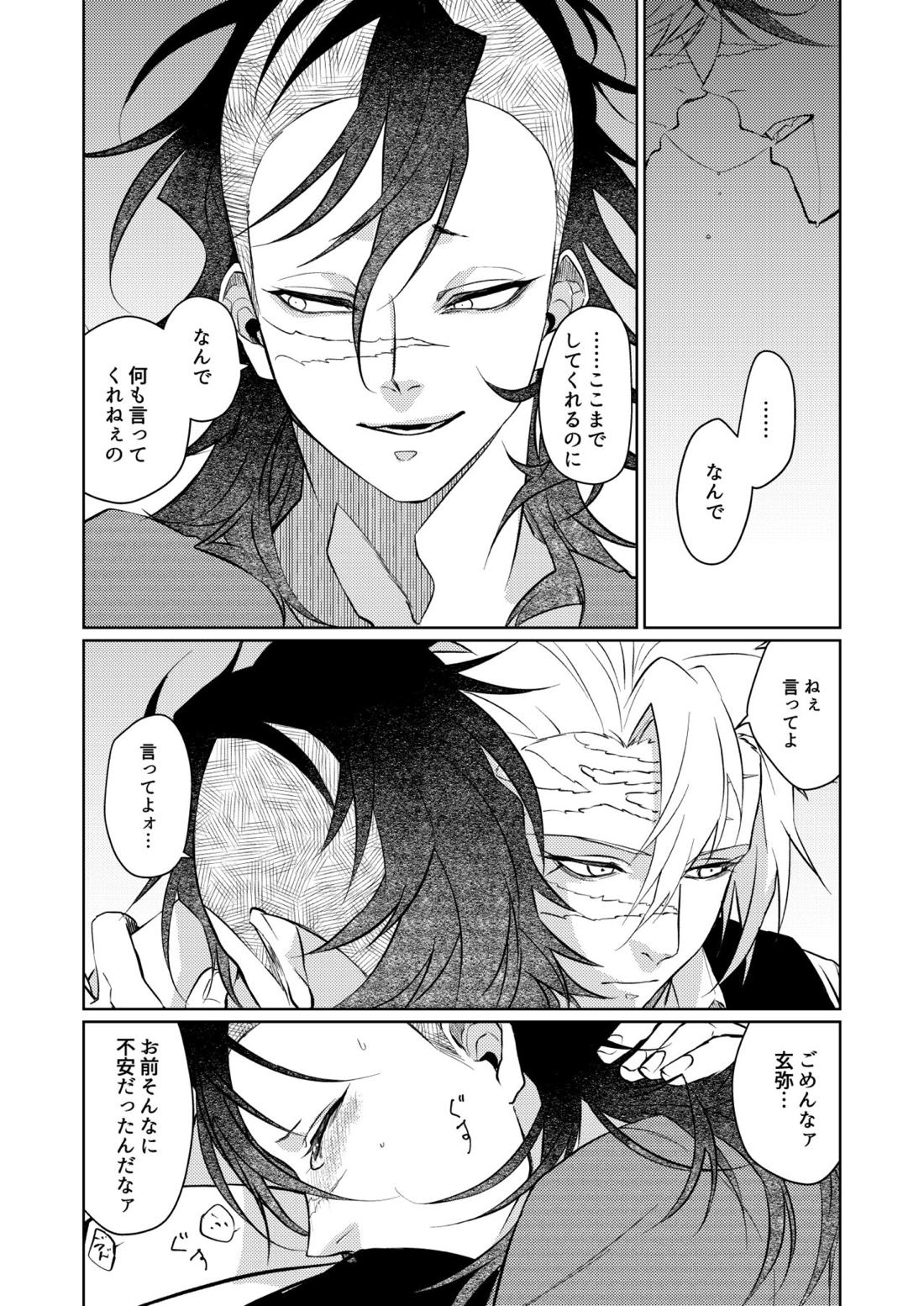 狡い人【鬼滅の刃/実玄】 page 17