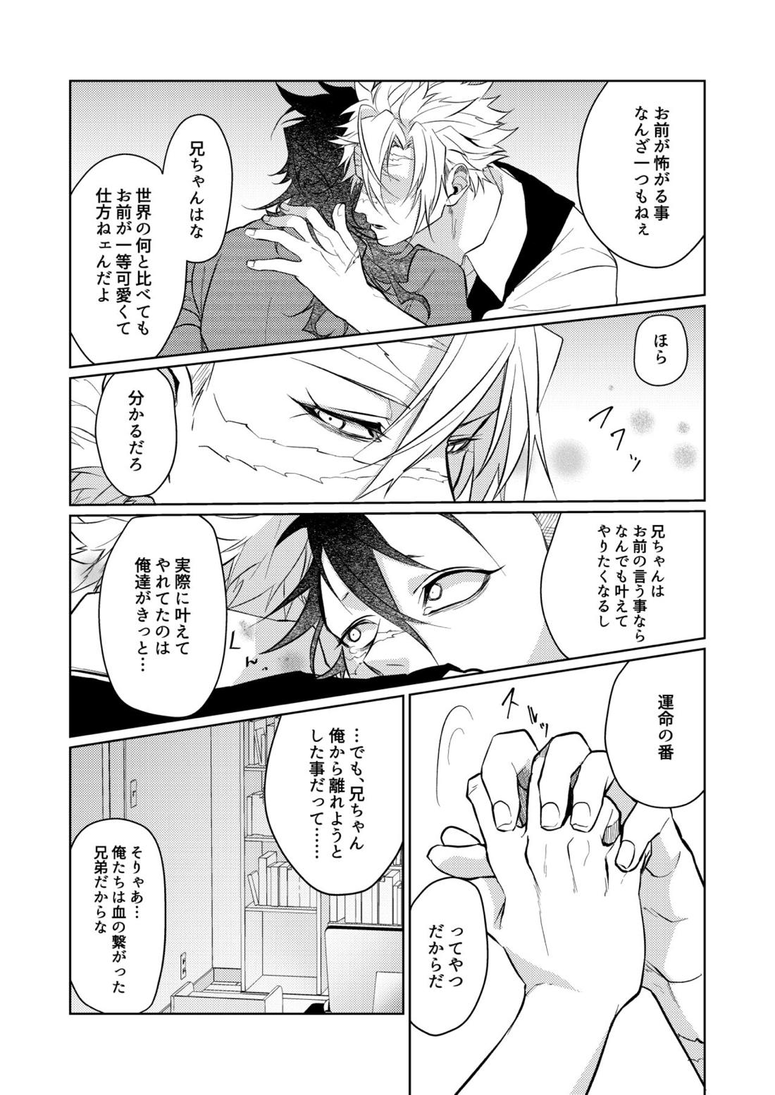 狡い人【鬼滅の刃/実玄】 page 18