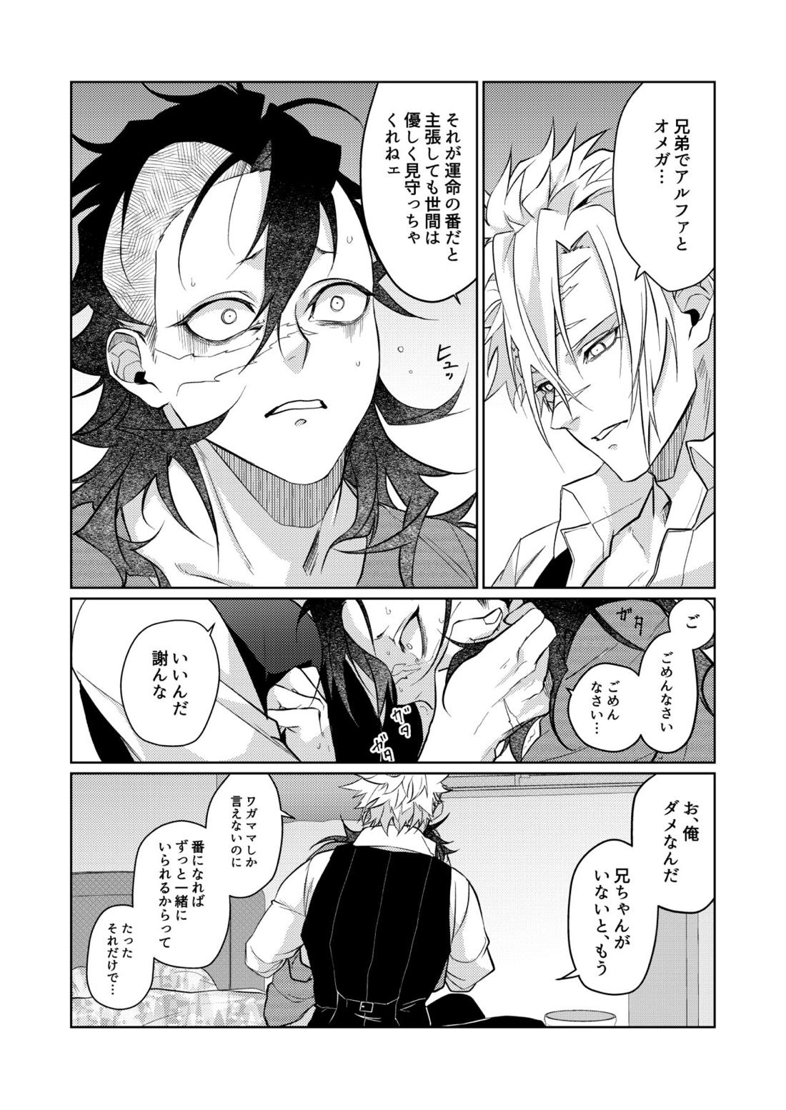 狡い人【鬼滅の刃/実玄】 page 19