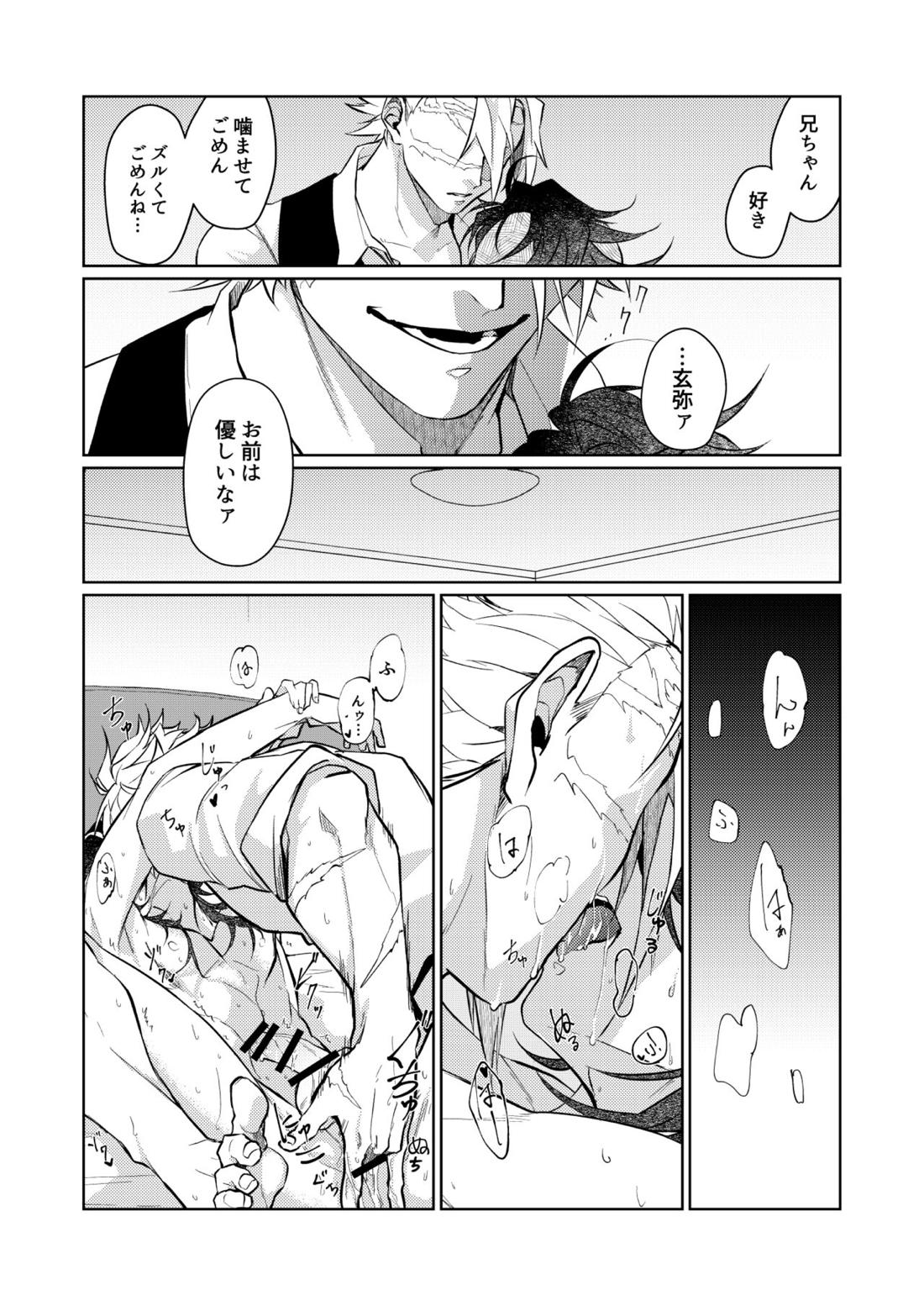 狡い人【鬼滅の刃/実玄】 page 20