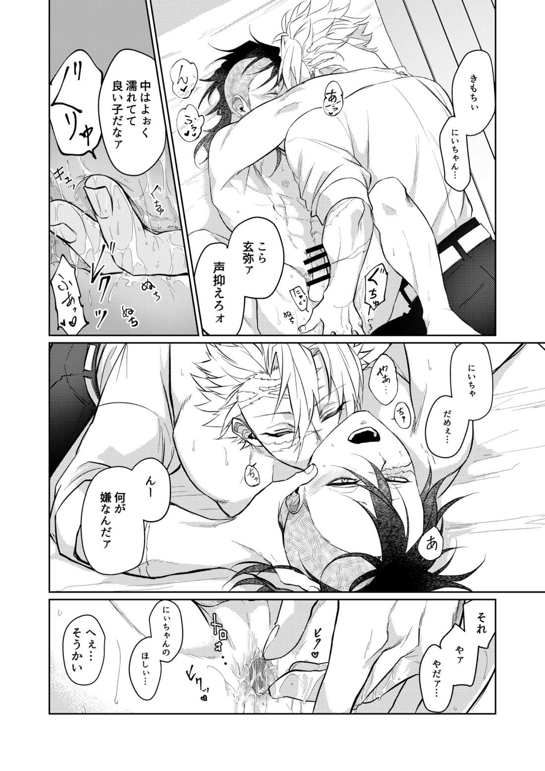 狡い人【鬼滅の刃/実玄】 page 21