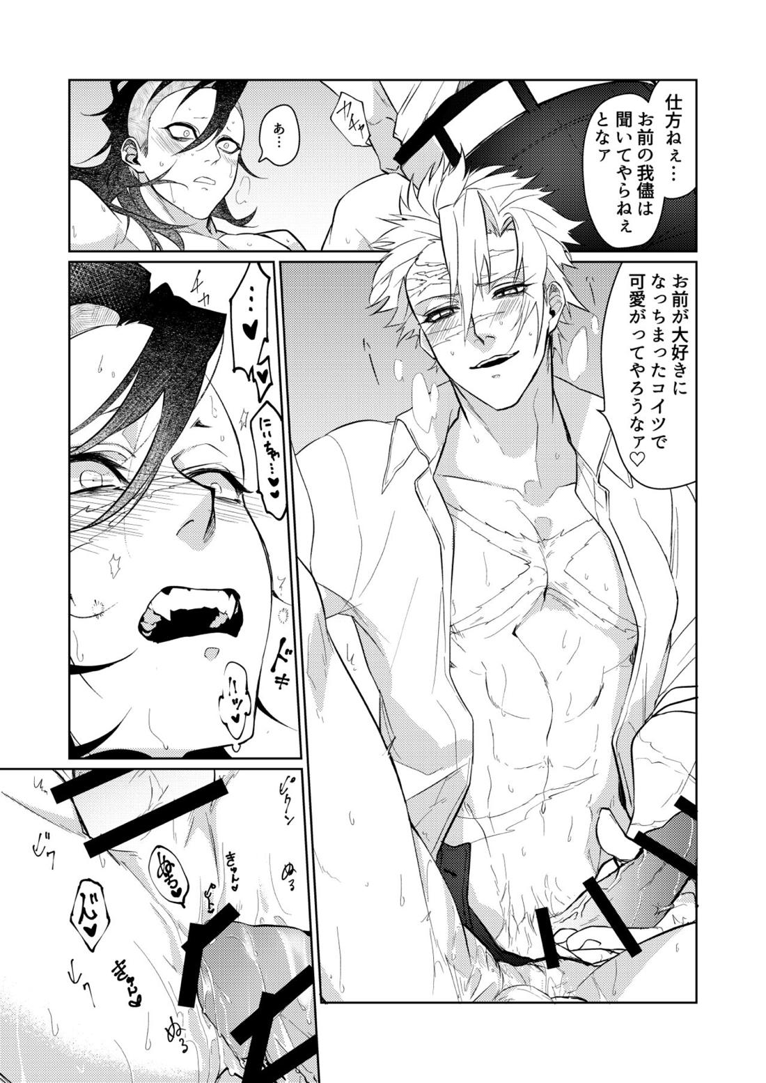 狡い人【鬼滅の刃/実玄】 page 22