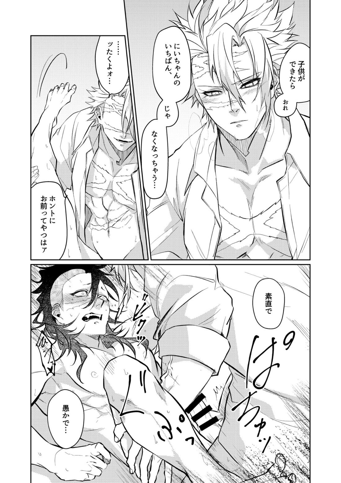 狡い人【鬼滅の刃/実玄】 page 25